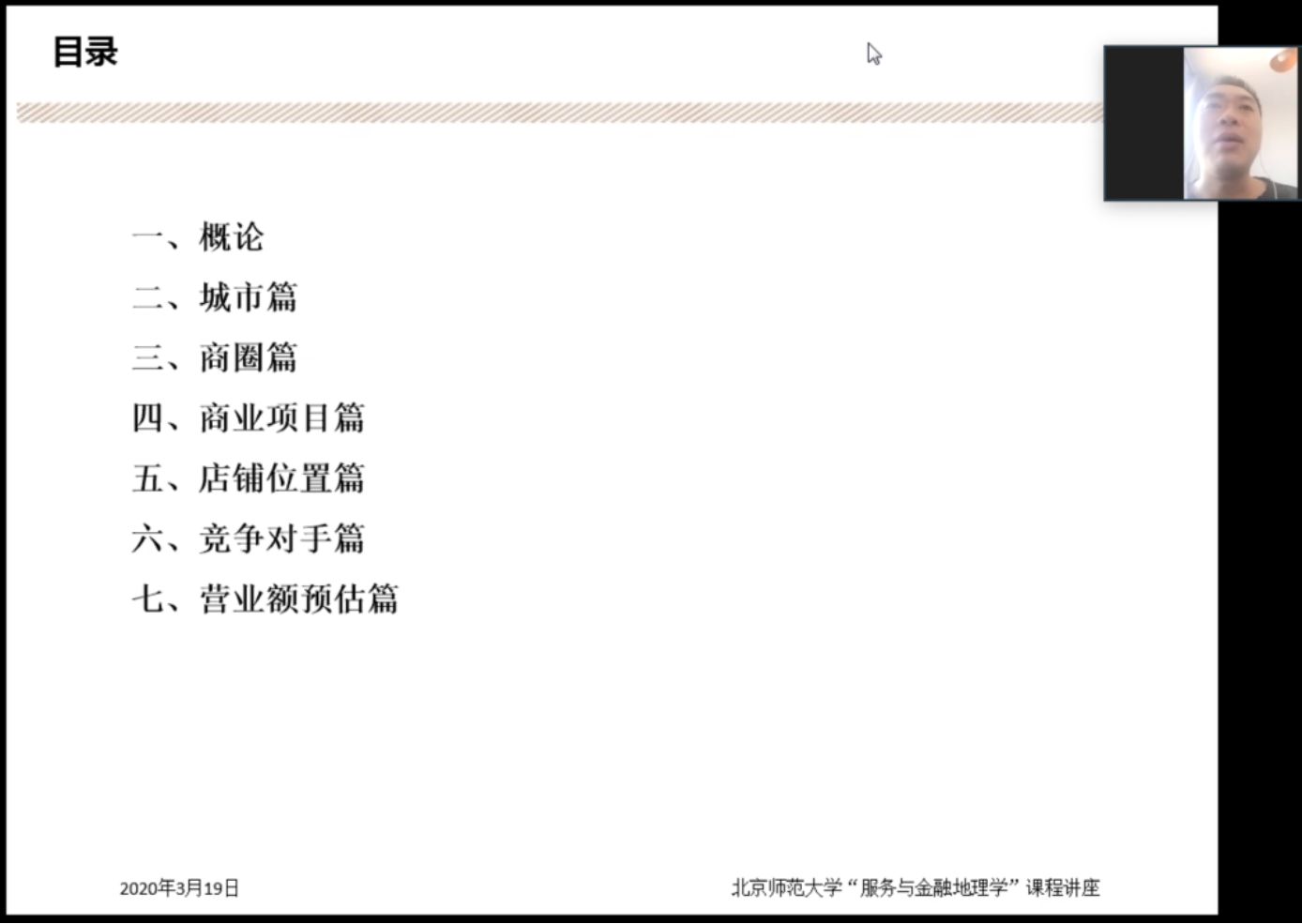 E:\第二学期助教\服务与金融91吃瓜
\杨卓\屏幕快照 2020-03-19 下午3.34.50.png