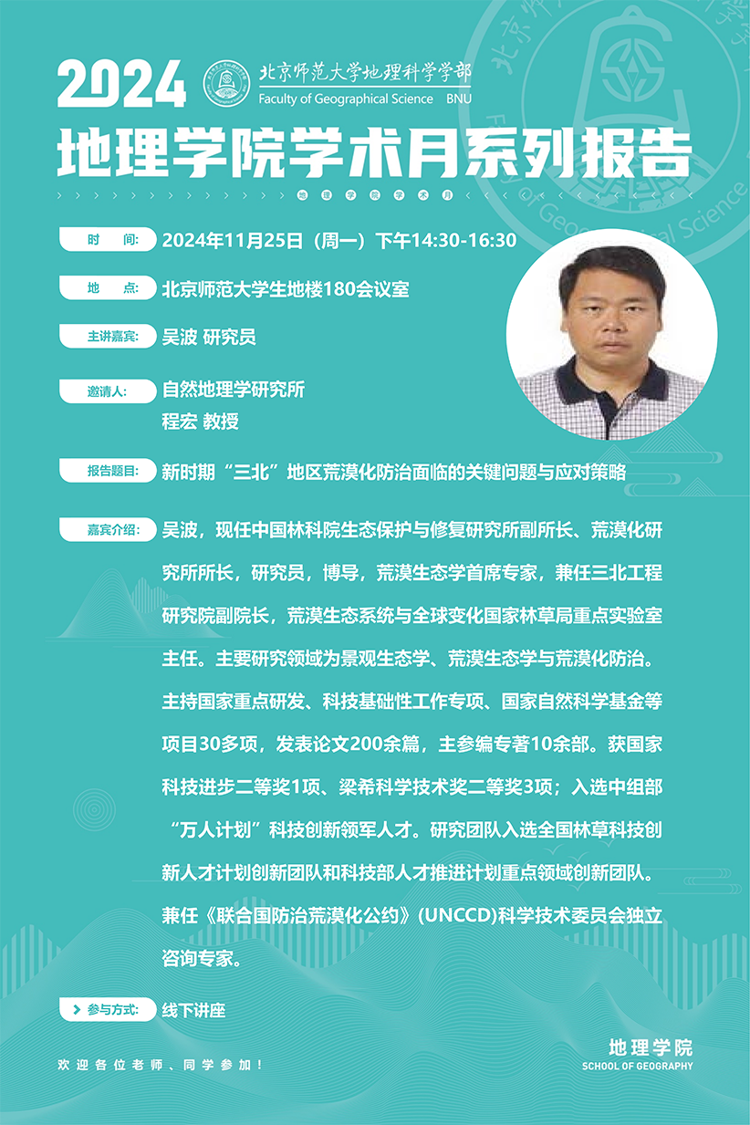 aaa吴波研究员-202491吃瓜
院学术月海报_00.png