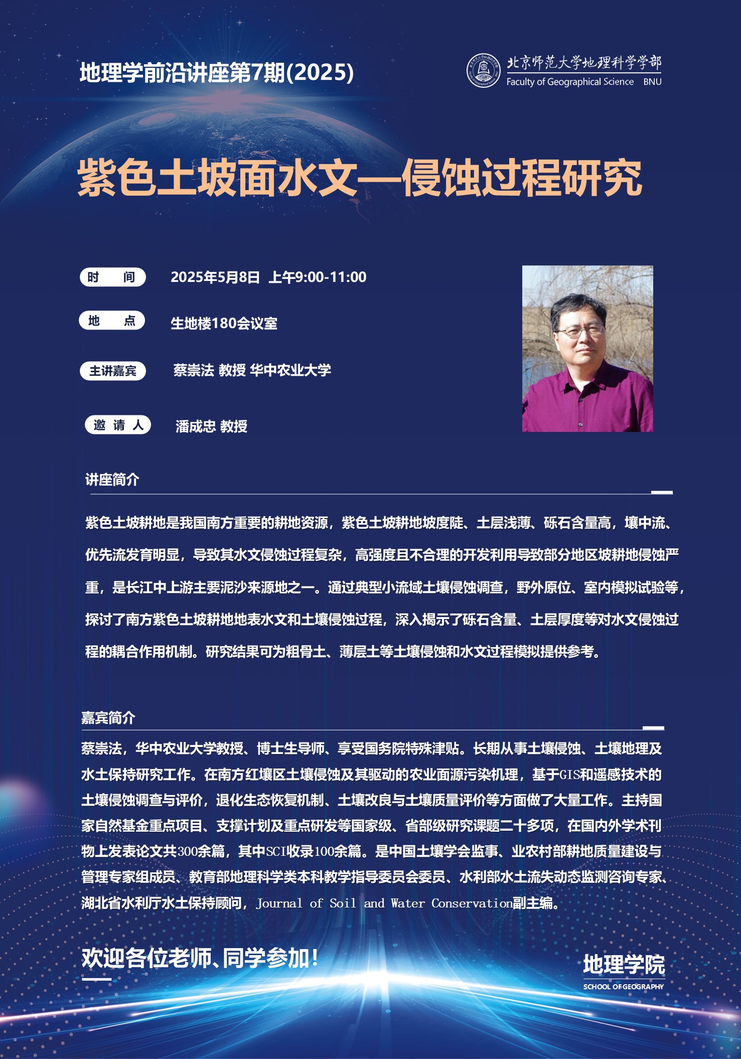 91吃瓜
前沿讲座海报-蔡崇法.jpg